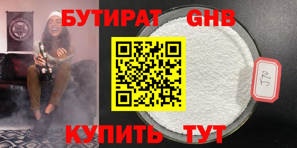 БУТИРАТ  Бутират 99%  Вход с VPN  Кунгур 