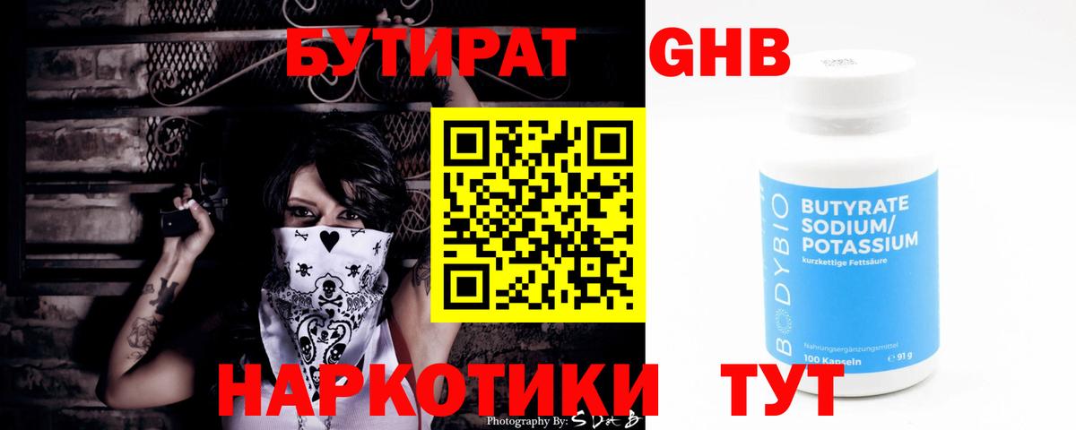 БУТИРАТ вода Кунгур