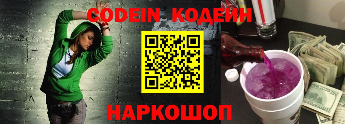 Codein Purple Drank Кунгур