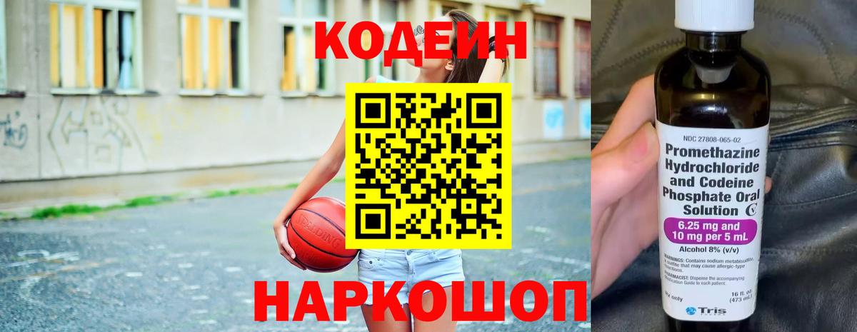 Кодеиновый сироп Lean Purple Drank  Кодеиновый сироп Lean Purple Drank  Вход с VPN  Кунгур 